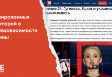 Крымские ”гугеноты”, пустыня вместо Украины и дьявольский тризуб: СМИ оккупированных территорий о Дне Независимости Украины