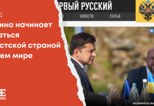 Fake: World Beginning to Consider Ukraine a Nazi State