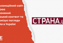 Страна.UA чи Страна.RU: як підсанкційний сайт поширює заборонений російський контент та легітимізує погляди Кремля в Україні