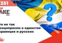 Что не так с соцопросом о единстве украинцев и русских SF #351