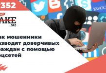 Как мошенники разводят доверчивых граждан с помощью соцсетей SF#352