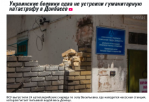 Фейк: Украинская армия едва не оставила Донбасс без воды