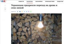 Дрова и сено: агитпроп запугивает украинцев перед зимой