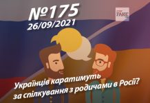 Українців каратимуть за спілкування з родичами в Росії?