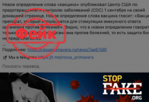 Фейк: CDC змінив визначення слова «вакцина» і підтвердив її неефективність