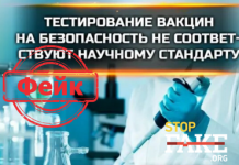 Фейк: Тестування вакцин на безпеку не відповідає науковому стандарту