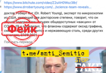 Фейк: Біохімік Янг виявив у вакцинах проти COVID-19 паразитів