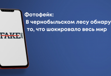 Фотофейк: В чернобыльском лесу обнаружили то, что шокировало весь мир