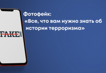 Фотофейк: «Все, что вам нужно знать об истории терроризма»