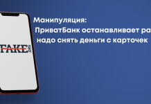 Манипуляция: ПриватБанк останавливает работу, надо снять деньги с карточек