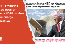 Atomic Howl in the Swamps: Russian Media on US Ukrainian Nuclear Energy Cooperation