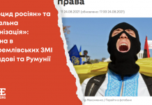 «Етноцид росіян» та «каральна українізація»: Україна в прокремлівських ЗМІ у Молдові та Румунії