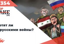Хотят ли с русскими войны? — SFN #354