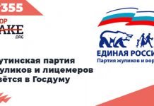 Путинская партия жуликов и лицемеров рвётся в Госдуму — SFN #355