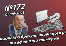 Кремлівські брехуни найвищого рівня та аферисти соцмереж