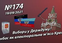 Вибори у Держдуму: Донбас як електоральне м’ясо Кремля