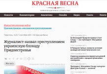 Манипуляция: Киев и Кишинев устроили блокаду Приднестровья