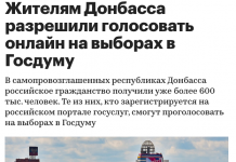 Свято наближається: виборці з Донбасу як електоральне м’ясо Кремля