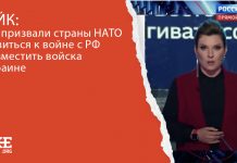 Fake: Stany Zjednoczone wzywają kraje członkowskie NATO by przygotowały się do wojny z Rosją