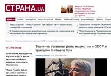 Fake: Ukraine’s Culture Minister Falsifies History and Denies the Holocaust