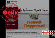 Манипуляция: В Украине вводят новый налог на траты и покупки