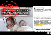 Фейк: «Раковая индустрия» не ищет средств лечения рака, а только гонится за прибылью