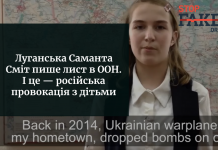 Луганська Саманта Сміт пише лист в ООН. І це — російська провокація з дітьми