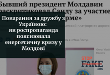 Покарання за дружбу з Україною: як російська пропаганда пояснювала енергетичну кризу у Молдові