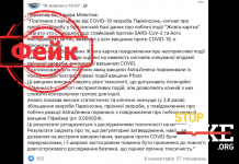 Фейк: Вакцинация против COVID-19 вызывает болезнь Паркинсона