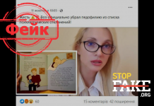 Фейк: ВОЗ исключила педофилию из списка психиатрических отклонений