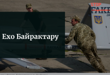 Ехо Байрактару