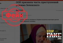 Фейк: ООН «разгромила Киев» за нарушение прав человека