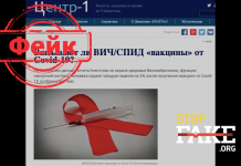 Фейк: Цель вакцинации — вызвать коллективный СПИД