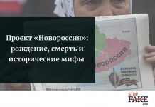 Проект «Новороссия»: рождение, смерть и исторические мифы