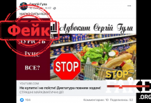 Фейк: Во Львове запретили ходить в продуктовые магазины без COVID-сертификата