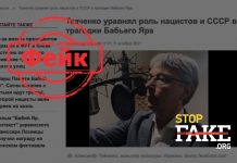 Фейк: Министр культуры Украины фальсифицирует историю и отрицает Холокост