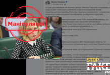 Маніпуляція: Марія Захарова спотворила факти з американського дослідження і «забула» згадати Росію