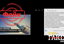 Фейк: 25 причин сказать прививкам — нет