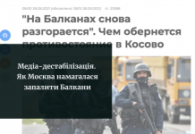 Медіа-дестабілізація. Як Москва намагалася запалити Балкани