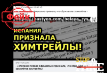 Фейк: Испания официально признала, что сбрасывала «химтрейлы» с самолётов