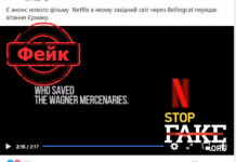 Фейк: Netflix выпустил трейлер фильма-расследования о «вагнеровцах»