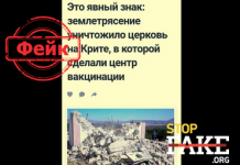 Фейк: Землетрясение уничтожило церковь на Крите, где был центр вакцинации