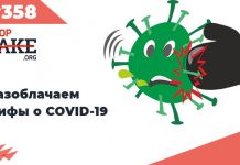 Разоблачаем мифы о COVID-19 — SFN #358