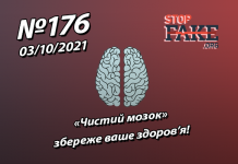 «Чистий мозок» збереже ваше здоров’я!