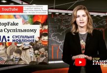 StopFake на Суспільному