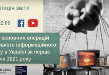 Niezbyt optymistyczny raport „Przegląd głównych rosyjskich operacji informacyjnych na Ukrainie w pierwszej połowie 2021 roku”