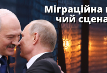 Мігранти рвуться до Польщі, Путін грає Лукашенко, Telegram та фейки — UA №182