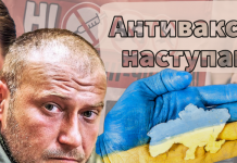 Антиваксеры, вакцинация и локдаун, Ярош и ВСУ, RT и Скабеева — RU №362