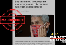 Манипуляция: Фаучи заявил, что люди не имеют права на собственное решение о вакцинации