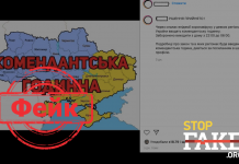 Фейк: В Украине вводят комендантский час из-за вспышки COVID-19